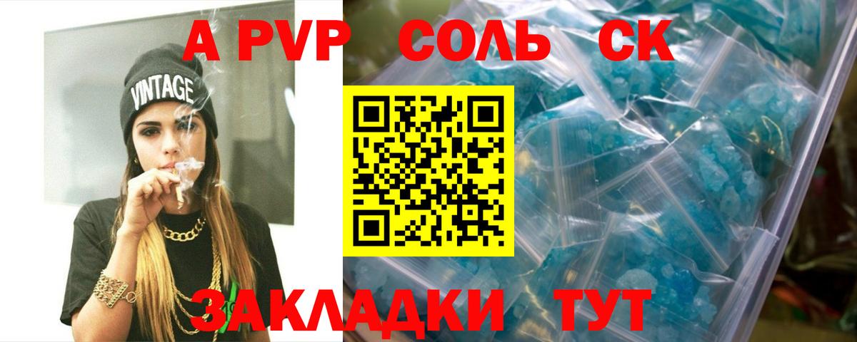 Альфа ПВП кристаллы Архангельск