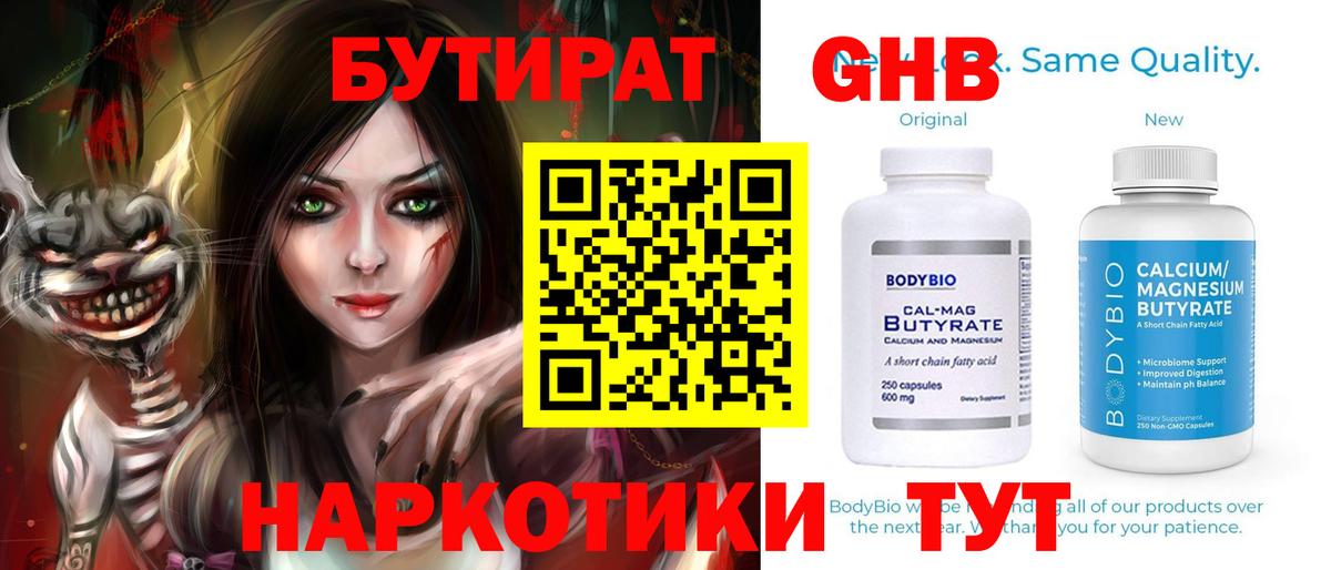 Бутират  Вход с VPN  Архангельск  Бутират BDO 33% 