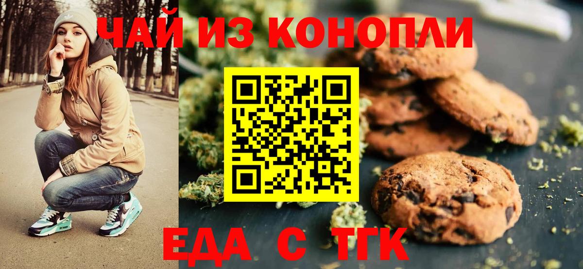 Еда ТГК марихуана  Вход с VPN  Архангельск 
