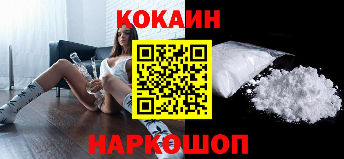 Кокаин VHQ Архангельск