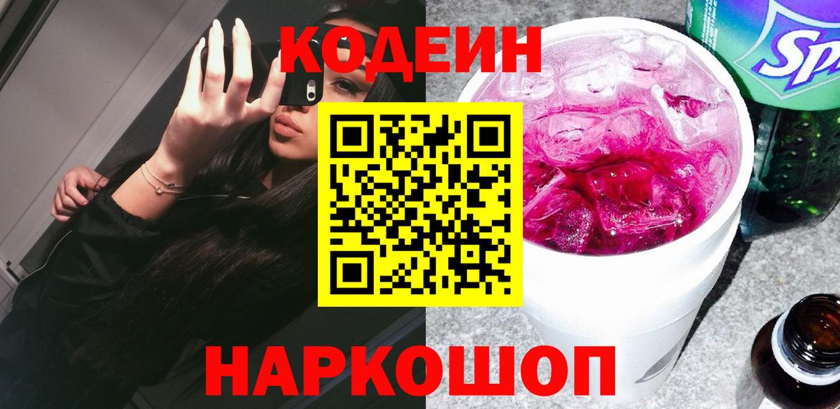 Codein напиток Lean (лин)  Кодеиновый сироп Lean напиток Lean (лин)  Вход с VPN  купить наркоту  Архангельск 