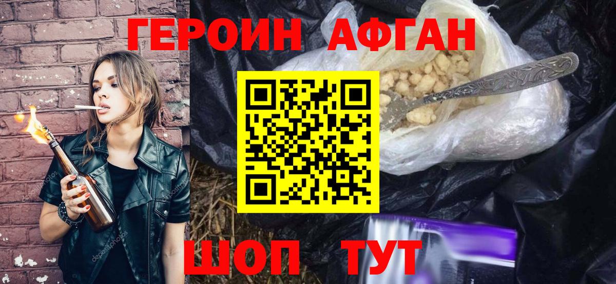 ГЕРОИН афганец  Вход с VPN  Архангельск 