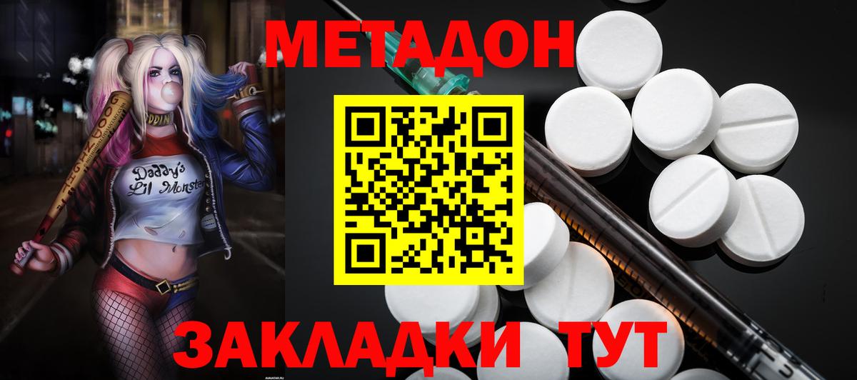 МЕТАДОН кристалл Архангельск