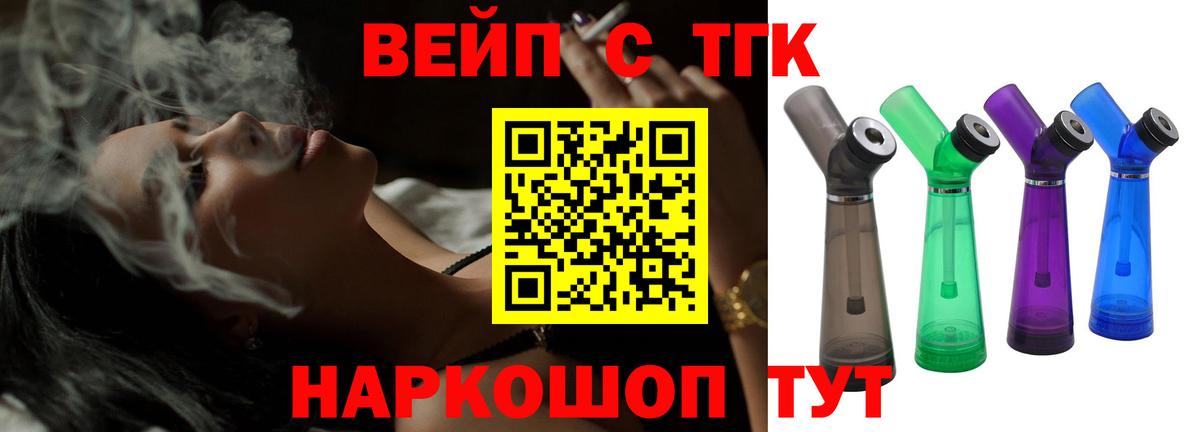 ТГК жижа Архангельск